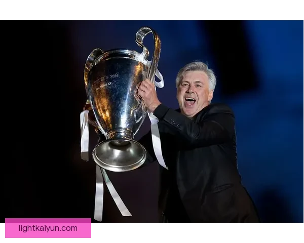 安切洛蒂重塑欧冠历史，球队状态回暖备受期待