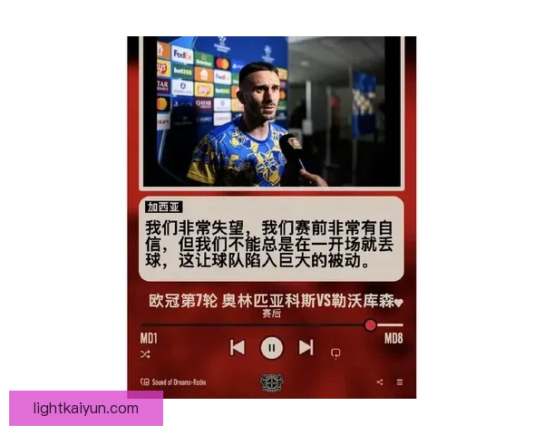 加亚在本赛季比赛中影响力持续增强，表现备受关注